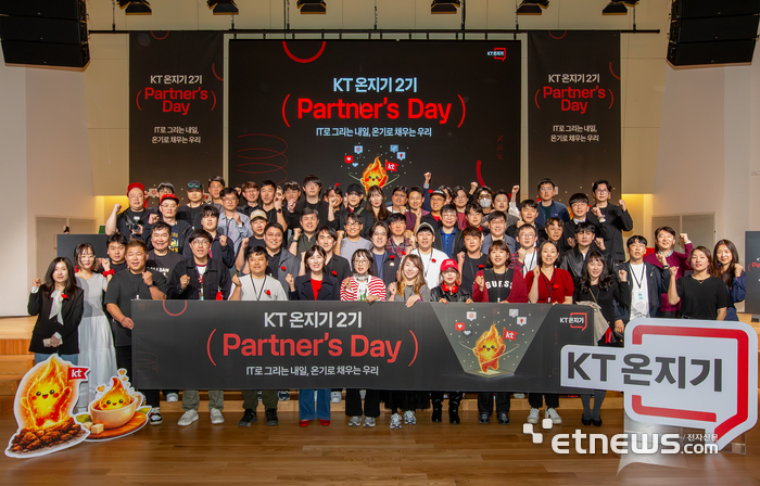 KT, '온지기' 2기 파트너스데이 개최