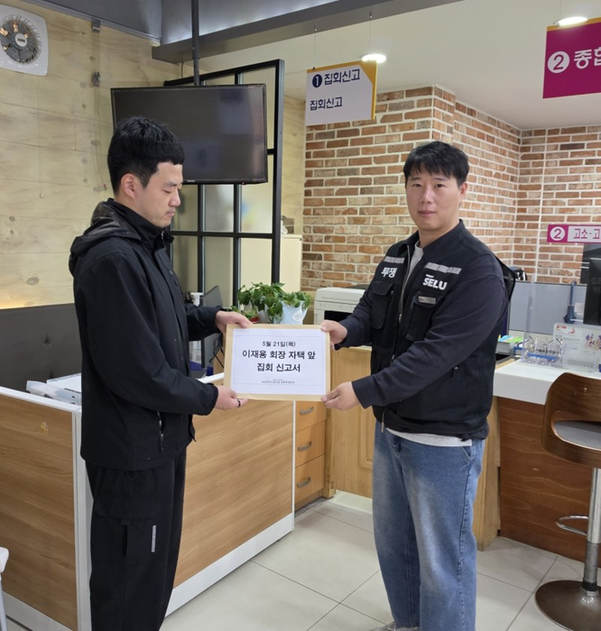 삼성전자 노조가 내달 21일 이재용 회장 자택 앞에서 집회를 열겠다고 신고했다. (사진=삼성전자 노조)
