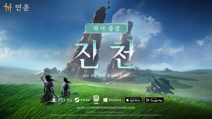 넷이즈 '연운', 확장팩 '하서' 마지막 장 '진천' 30일 출시