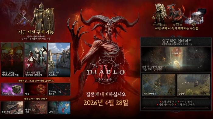 디아블로IV, 확장팩 '증오의 군주' 28일 출시... 시네마틱·밴드 협업 기대감 고조