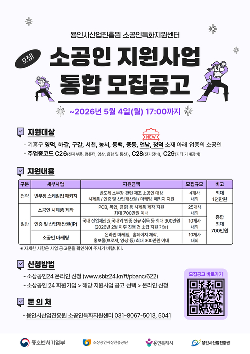 용인시산업진흥원, 소공인 49개사 맞춤 지원 나서