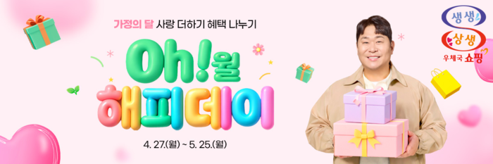 우체국쇼핑 가정의 달 할인전