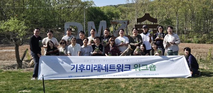 사단법인 기후미래와 국가녹색기술연구소가 지난 24일 경기도 파주시 민통선 내 DMZ숲에서 '기후 위기 시대 생태의 회복'을 주제로 기후미래네트워크 워크숍을 개최했다. 사진 출처 : 사단법인 기후미래