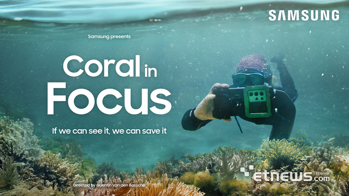 삼성전자는 갤럭시 카메라 기술을 활용한 산호초 보호 프로젝트 '코랄 인 포커스'로 국제 어워드에 연이어 수상했다고 밝혔다.