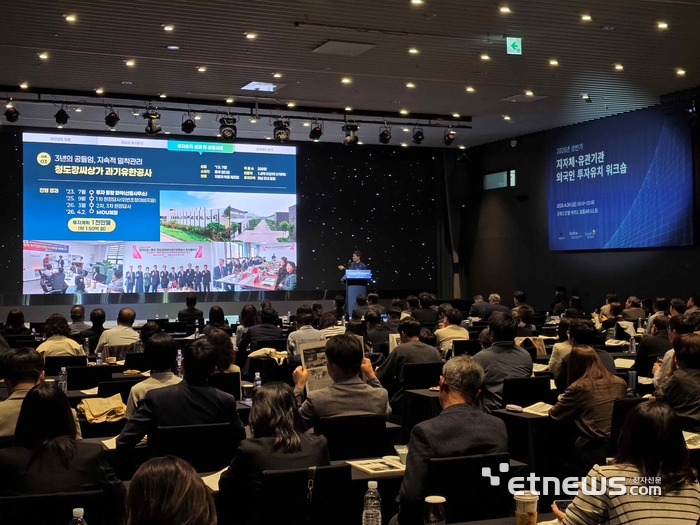 산업통상부와 코트라가 24일 서울 글래드 여의도에서 지자체 및 유관기관, 한국에 진출해 있는 외투기업을 초청해 '지역 외국인 투자유치 합동 워크숍'을 개최했다. 코트라 제공