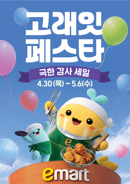 이마트, '고래잇 페스타' 개최…먹거리·여름가전 최대 반값 할인