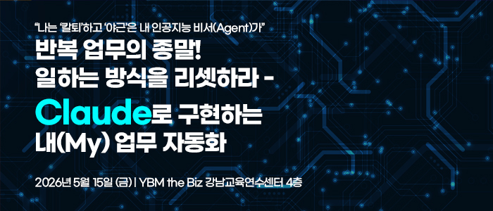 [일정] 5월 ICT 행사 쏟아진다...AI 에이전트·AX·클라우드·보안까지 총망라