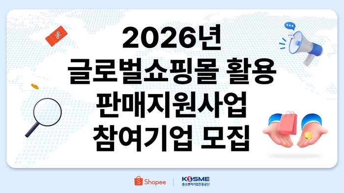 쇼피코리아, '글로벌 쇼핑몰 활용 사업' 5년 연속 수행기관 선정