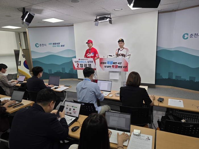 김진태·정광열 “춘천 프로야구단 창단·유치”…스포츠 산업으로 지역경제 도약 승부수