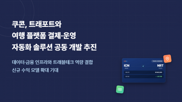 사진=쿠콘