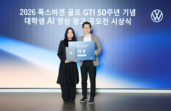 폭스바겐코리아, 골프 GTI 50주년 AI 광고 공모전 수상작 발표...대상 고주원 숙명여대 학생