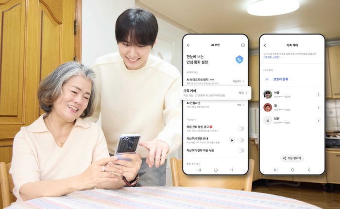 SK텔레콤 에이닷 전화 '가족 케어' 기능