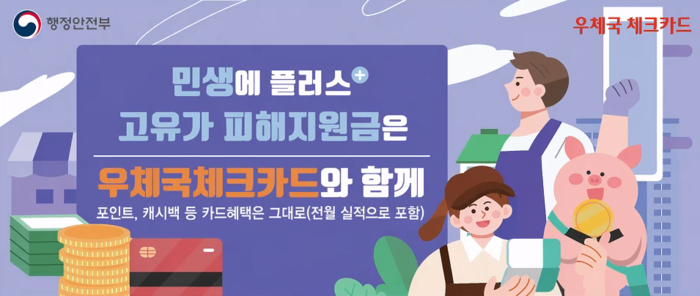 우체국 고유가 피해지원금 신청