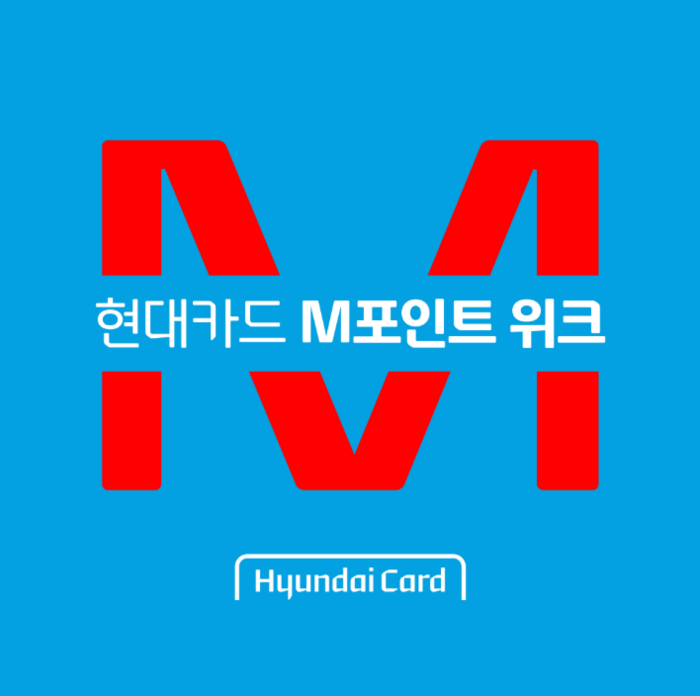 현대카드, M포인트 위크 개최…20여개 가맹점에서 최대 70% 사용
