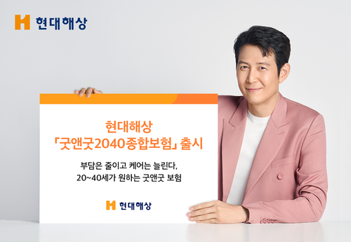 현대해상, '굿앤굿2040종합보험' 출시…“부담 줄이고 케어는 확대”
