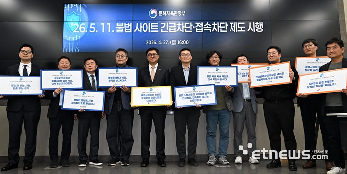 [포토] 불법 사이트 긴급 차단 제도 시행 성공 다짐 행사