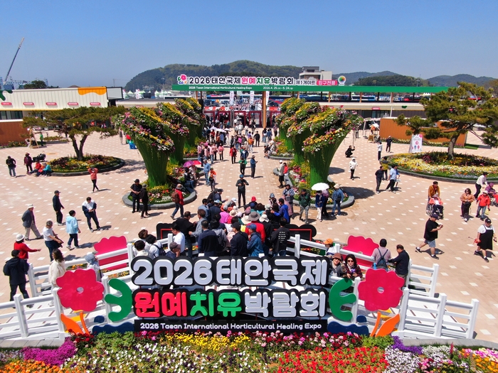 2026 태안국제원예치유박람회' 야외정원 전경