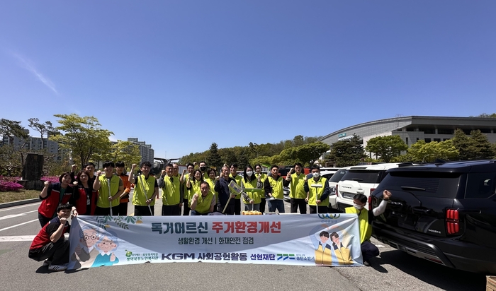 KGM이 소외계층 지원 및 사회적 가치 실현을 위해 선현재단과 CSR 활동을 펼쳤다.