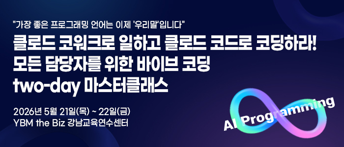 [일정] 5월 ICT 행사 쏟아진다...AI 에이전트·AX·클라우드·보안까지 총망라