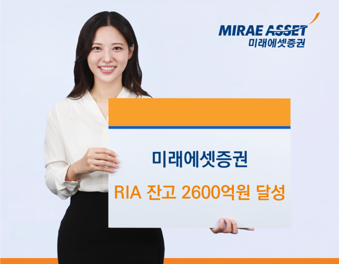미래에셋증권, RIA 한 달 2600억원 유치