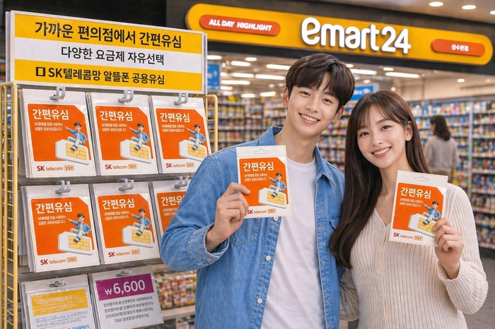 SKT망 알뜰폰 공용유심 출시, 이마트24서 판매