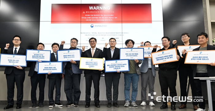 [포토] 불법 사이트 긴급 차단 제도 시행 성공 다짐 행사