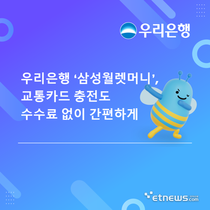[사진= 우리은행 제공]