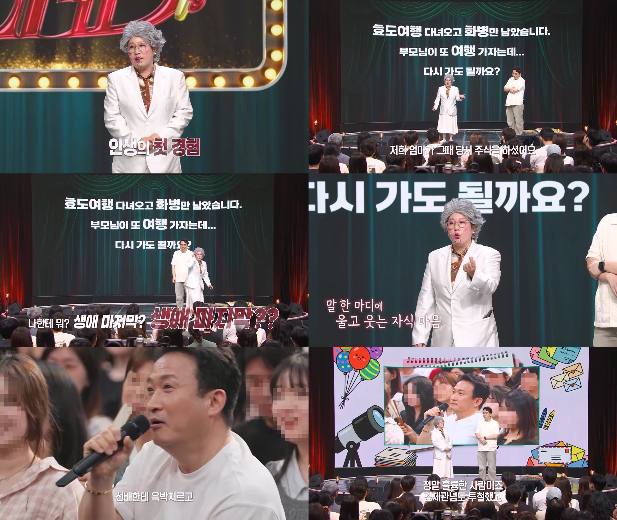 사진=KBS2 '말자쇼'