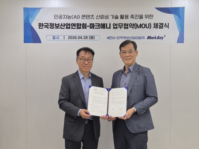한국정보산업연합회, 마크애니와 맞손…AI 콘텐츠 신뢰성 기술 확산