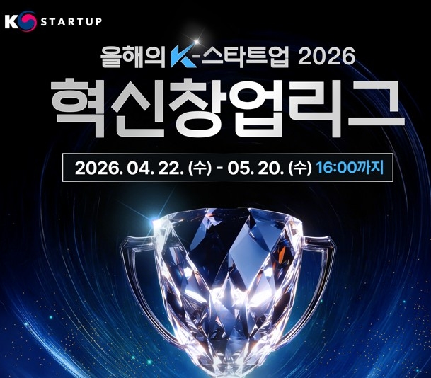 '올해의 K-스타트업 2026' 혁신창업리그 웹자보