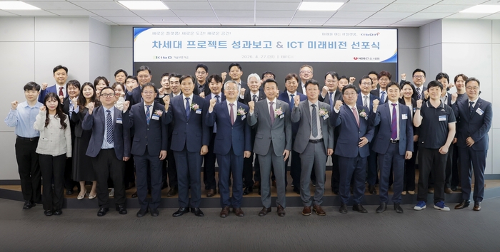 김종호 기보 이사장(앞줄 왼쪽에서 다섯번째)을 포함한 행사 참석자들이 '차세대 프로젝트 성과보고 & ICT 미래비전 선포식'에서 기념촬영을 하고 있다.