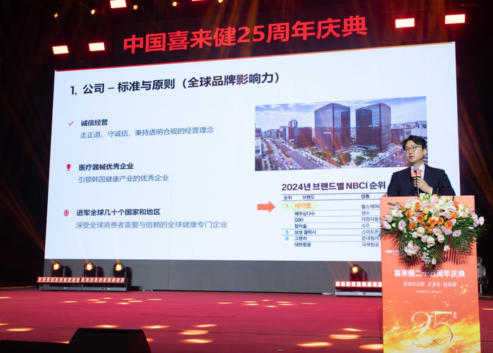 이경수 세라젬 대표가 중국 법인 설립 25주년 기념식에서 발표하고 있다.