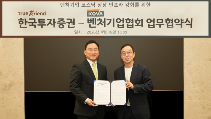 28일 한국투자증권 본사에서 김성환 한국투자증권 대표이사(왼쪽)와 송병준 벤처기업협회 회장이 벤처기업 코스닥 상장 인프라 강화를 위한 업무협약을 체결했다.