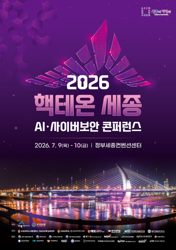 2026 핵테온 세종