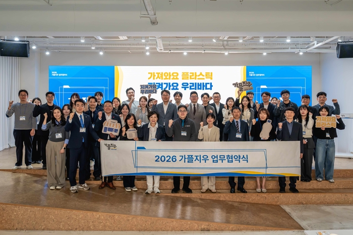 조선호텔앤리조트, 테라사이클과 '가플지우' 협약…해양 환경 보호 협력