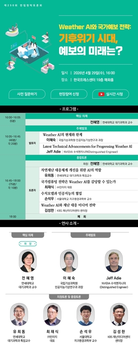 과기한림원, 29일 '날씨 AI' 주제 토론회 개최