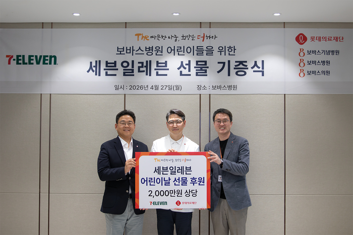 지난 27일 오후 하남 보바스병원 비전룸에서 열린 어린이날 기념 선물 기증식에서 (왼쪽부터)명승민 세븐일레븐 컴플라이언스부문장, 강유진 보바스병원장, 강성두 롯데의료재단 사무국장이 기념촬영을 하고 있다.