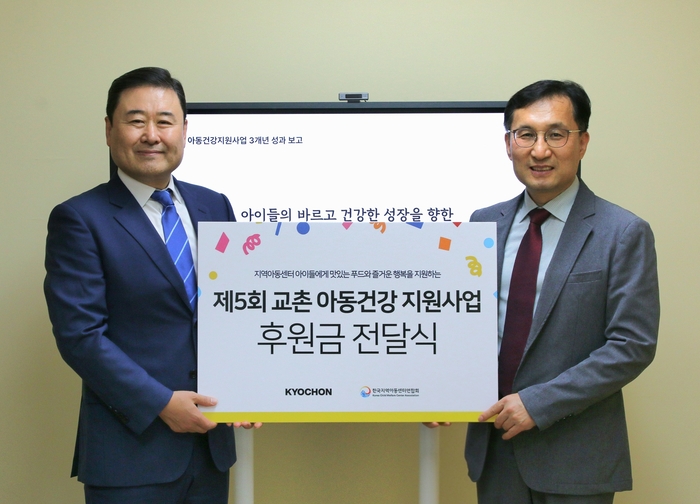 장영진 교촌에프앤비 마케팅지원부문장(왼쪽)과 옥경원 한국지역아동센터연합회 대표