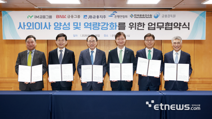 (왼쪽부터) 김기홍 JB지주회장, 빈대인 BNK지주회장, 조용병 은행연합회장, 이찬진 금융감독원장, 황병우 iM지주회장, 이준수 금융연수원장. [사진= 금감원 제공]