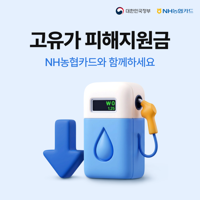 사진=NH농협카드