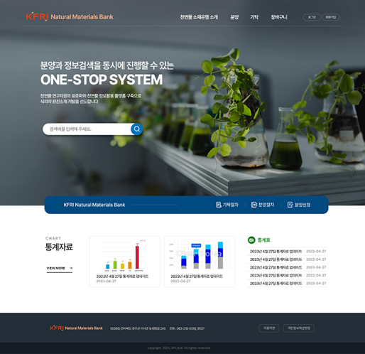 식품소재은행 분양 홈페이지