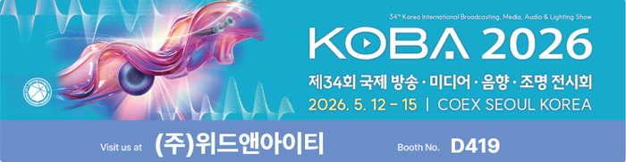 위드앤아이티, 'KOBA 2026' 참가… 테라마스터 기반 고성능 스토리지 솔루션 소개