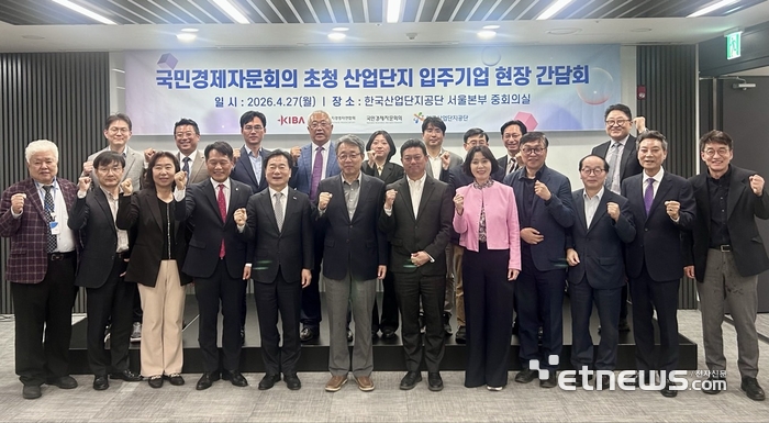 27일 산단공 서울지역본부에서 열린 '국민경제자문회의 초청 산업단지 입주기업 현장 간담회'에서 주요 참석자들이 기념촬영을 하고 있다. 산단공 제공