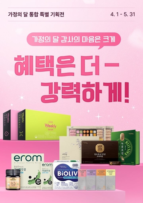 hy, 가정의 달 '건강식품 기획전' 진행…최대 43% 할인