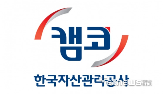 [사진= 캠코 제공]