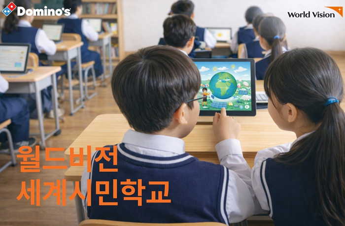 도미노피자, '월드비전 세계시민학교 캠페인' 후원