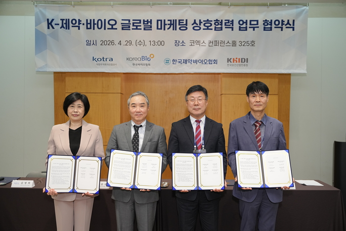(사진 왼쪽부터 )대한무역투자진흥공사 김명희 부사장, 한국바이오협회 이승규 부회장, 한국제약바이오협회 이재국 부회장, 한국보건산업진흥원 정영훈 기획이사가 29일 서울 코엑스에서 'K제약·바이오 글로벌 마케팅 상호협력 업무협약'을 체결했다.