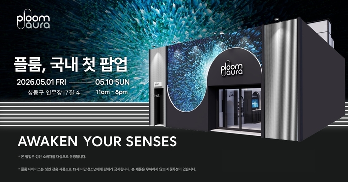 JTI코리아, '플룸 아우라' 팝업스토어 성수 상륙