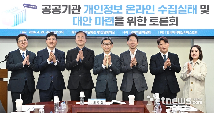 공공기관 개인정보 온라인 수집실태 및 대안 마련을 위한 토론회가 29일 서울 여의도 국회의원회관에서 열렸다. 참석자들이 기념촬영 하고 있다. 왼쪽부터 정기원 박상혁 의원실 선임비서관, 김범진 이노비즈협회 부회장, 김원표 와이즈인컴퍼니 대표, 최경진 가천대 교수, 김직동 개인정보보호위원회 개인정보보호정책과장, 김도곤 한국준법진흥원 위원, 김지선 전자신문 SW·AI산업부장.  이동근기자 foto@etnews.com