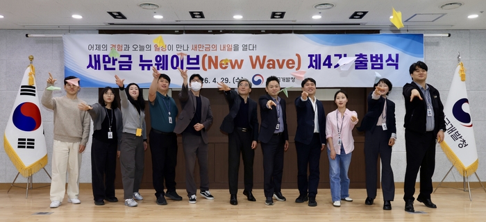 '새만금 뉴웨이브(New Wave) 제4기' 출범식.